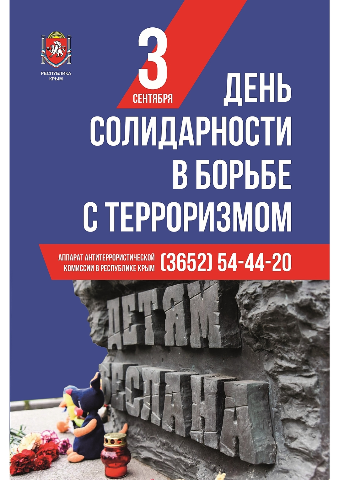 Картинки Борьба С Терроризмом 3 Сентября